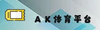 AK体育(APP)官方网站 · 极致竞技体验 · A3B7